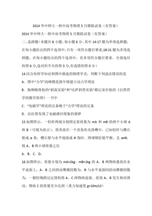 2014华中师大一附中高考物理5月模拟试卷(有答案)