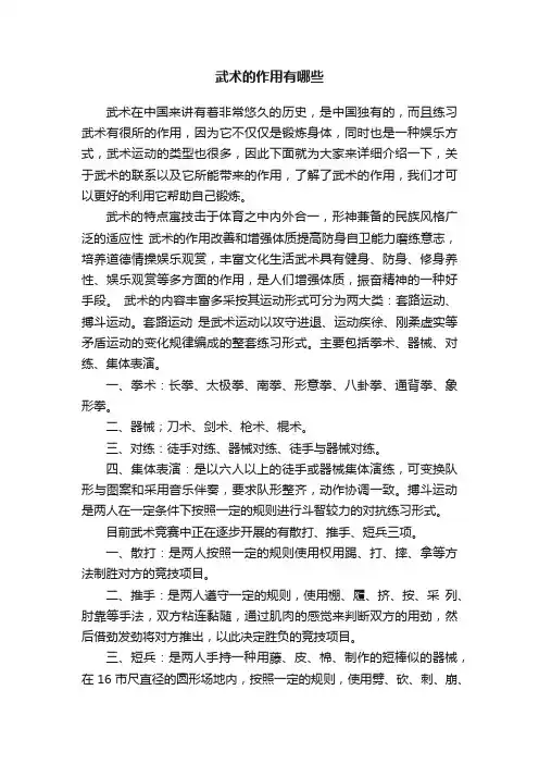 武术的作用有哪些