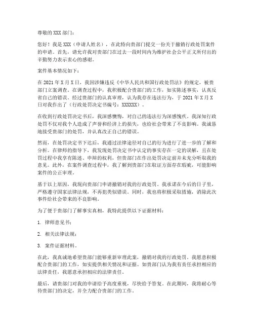 行政处罚撤案申请书范本