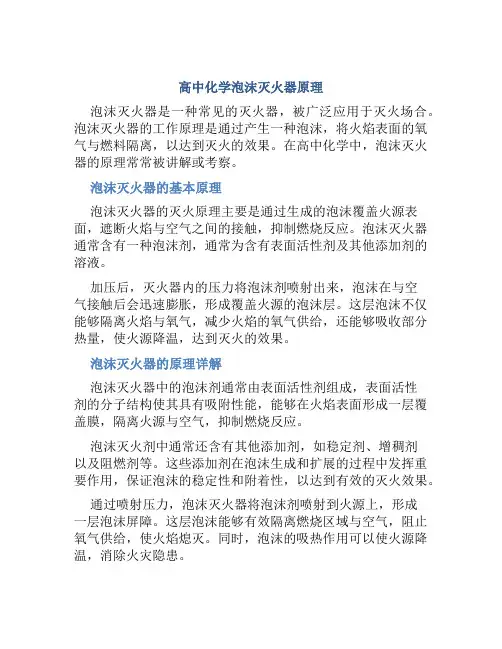 高中化学泡沫灭火器原理