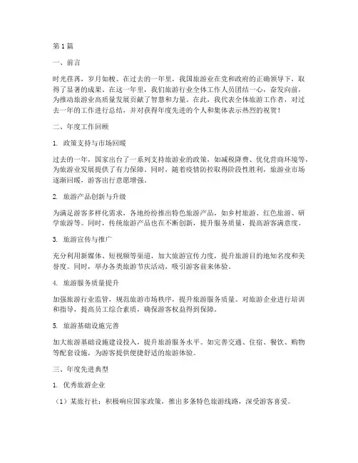 旅游年度先进总结(3篇)