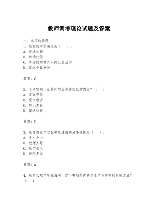 教师调考理论试题及答案