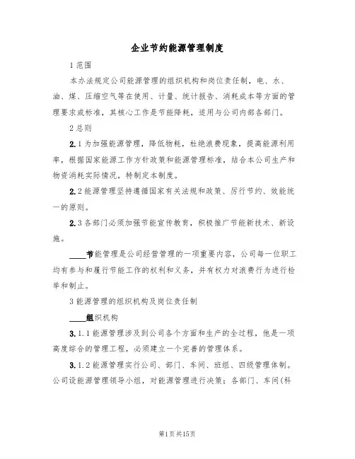 企业节约能源管理制度（5篇）