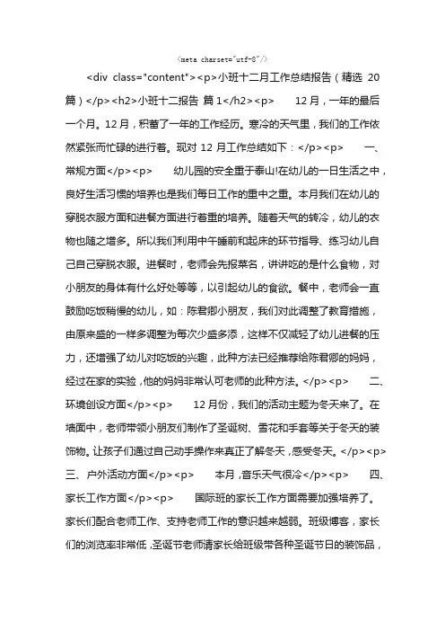 小班十二月工作总结报告（精选20篇）