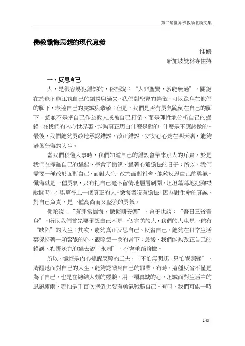 12、惟俨——佛教忏悔思想的现代意义