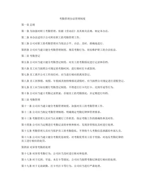 考勤管理办法管理制度