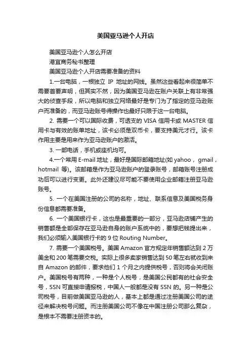 美国亚马逊个人开店