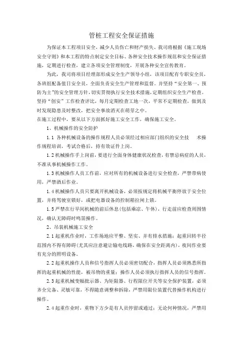 管桩工程安全保证措施
