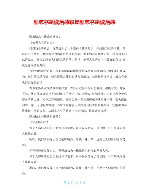 励志书籍读后感职场励志书籍读后感