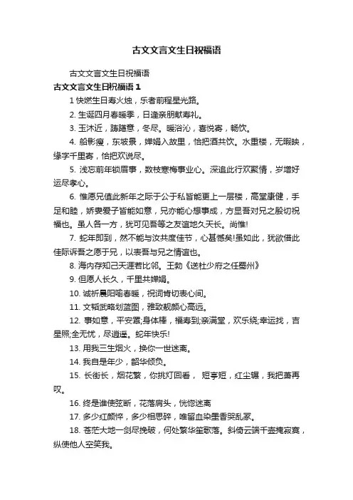 古文文言文生日祝福语