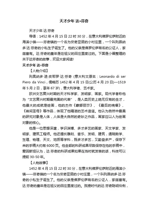 天才少年达·芬奇