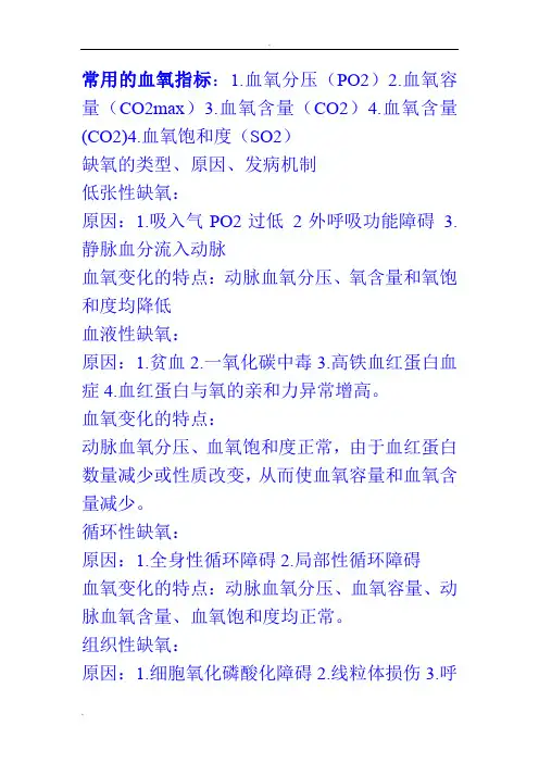 常用的血氧指标