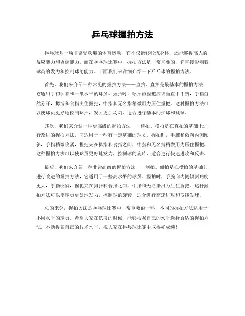 乒乓球握拍方法