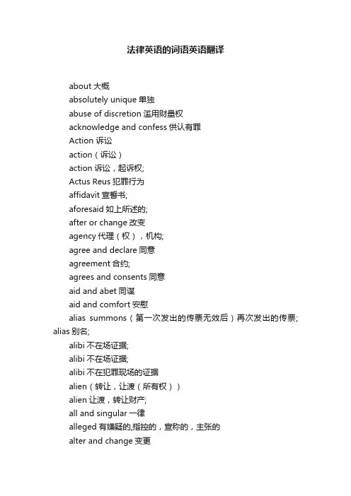 法律英语的词语英语翻译