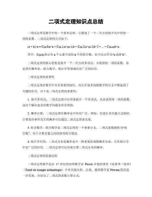 二项式定理知识点总结