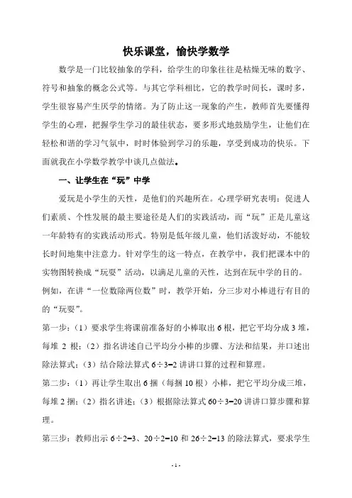 快乐课堂,愉快学数学