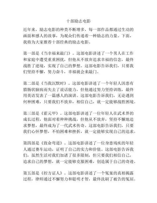十部励志电影