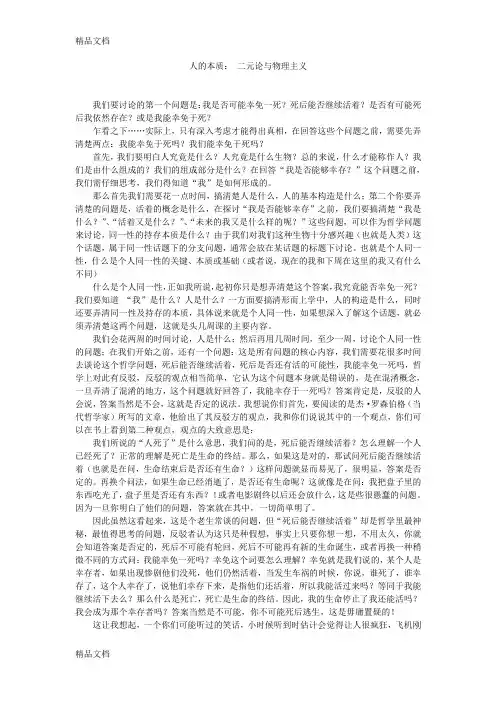 (整理)02-死亡-哲学-耶鲁大学开放课程纯中文译稿txtppsrtf.