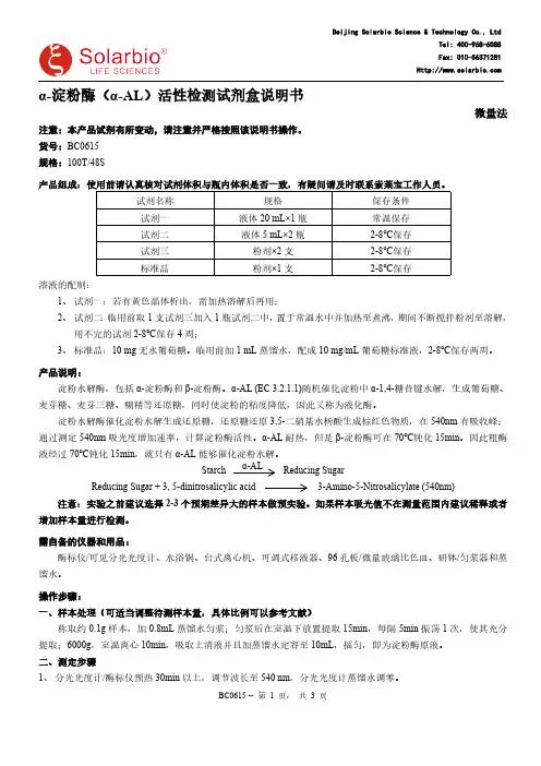 α-淀粉酶（α-AL）活性检测试剂盒说明书