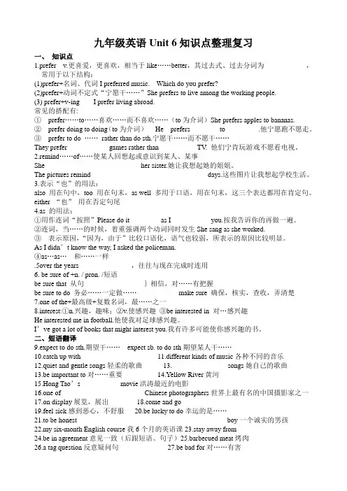 九年级英语Unit 6知识点整理复习