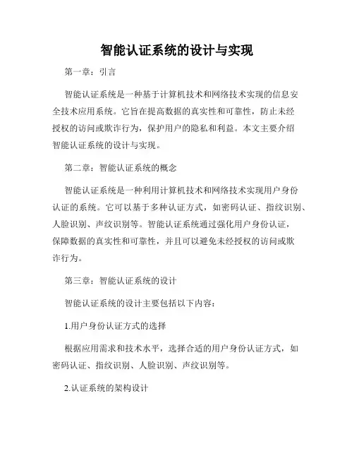 智能认证系统的设计与实现