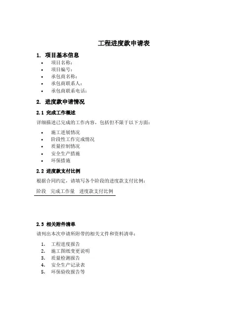 工程进度款申请表