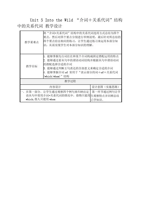 Unit5IntotheWild介词+关系代词结构中的关系代词教案-高中英语外研版