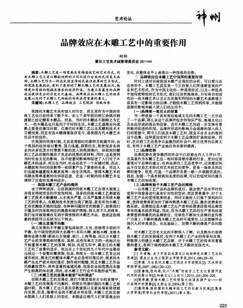 品牌效应在木雕工艺中的重要作用