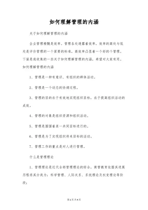 如何理解管理的内涵