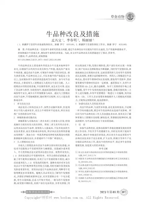 牛品种改良及措施