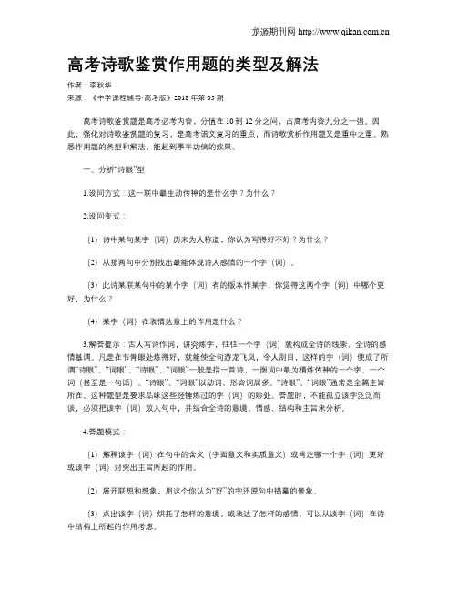 高考诗歌鉴赏作用题的类型及解法