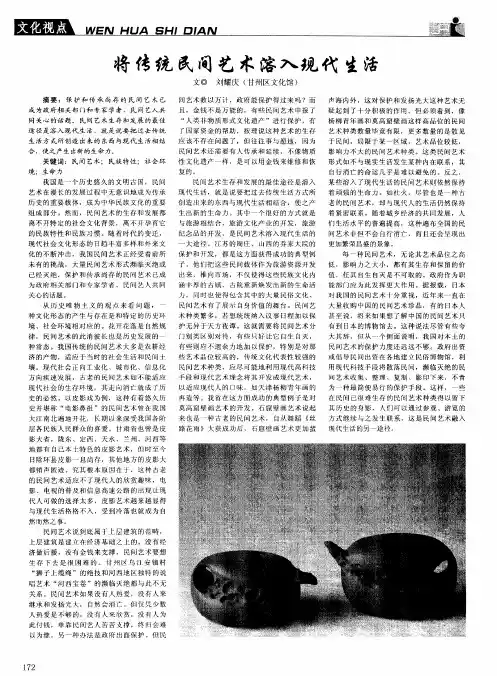 将传统民间艺术溶入现代生活