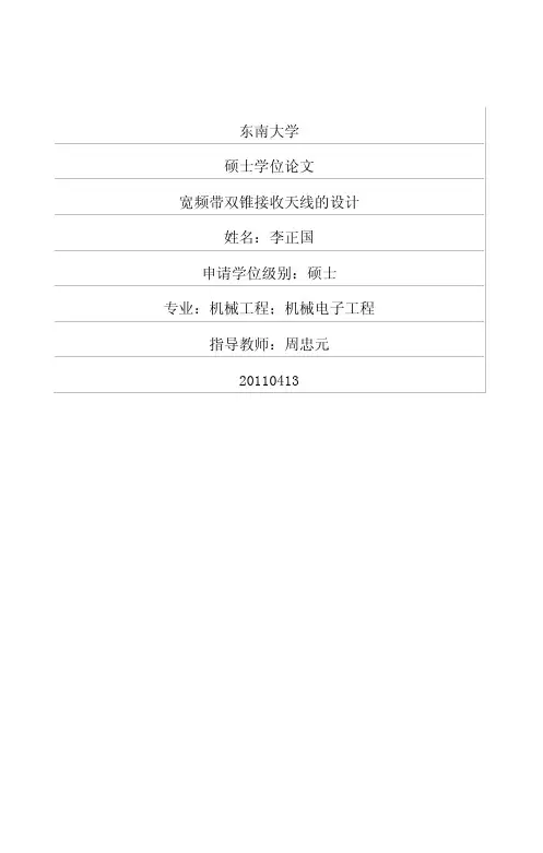 宽频带双锥接收天线的设计