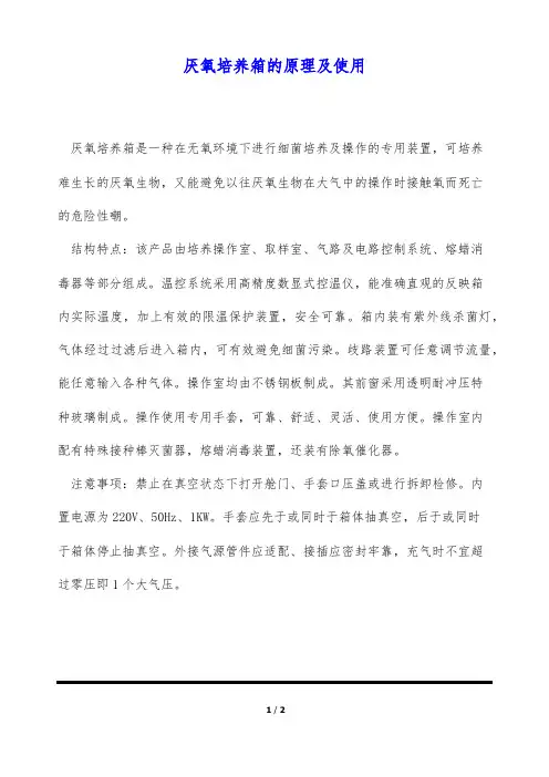厌氧培养箱的原理及使用