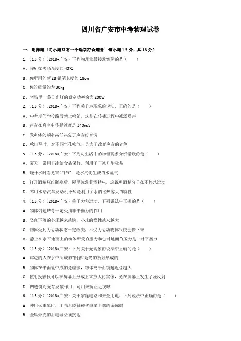 四川省广安市中考物理试题及答案解析(word版)