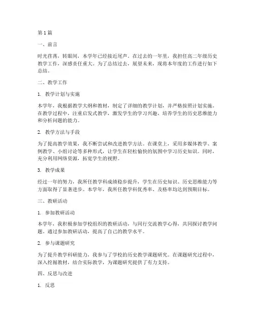 高二历史年度考核总结(3篇)