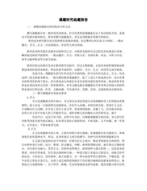 课题研究结题报告