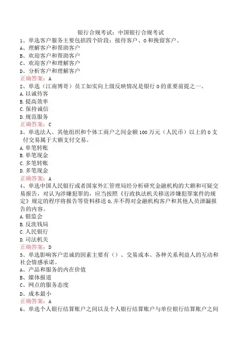 银行合规考试：中国银行合规考试