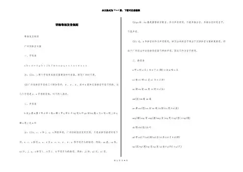 详细粤语发音规则