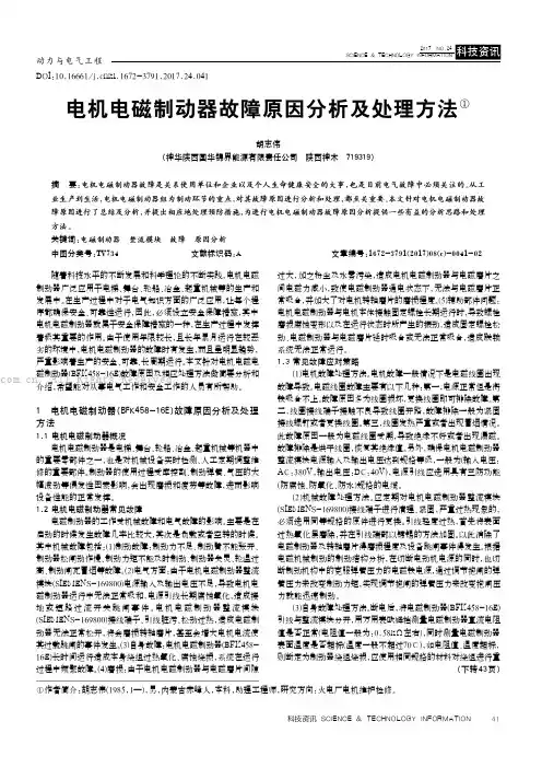 电机电磁制动器故障原因分析及处理方法