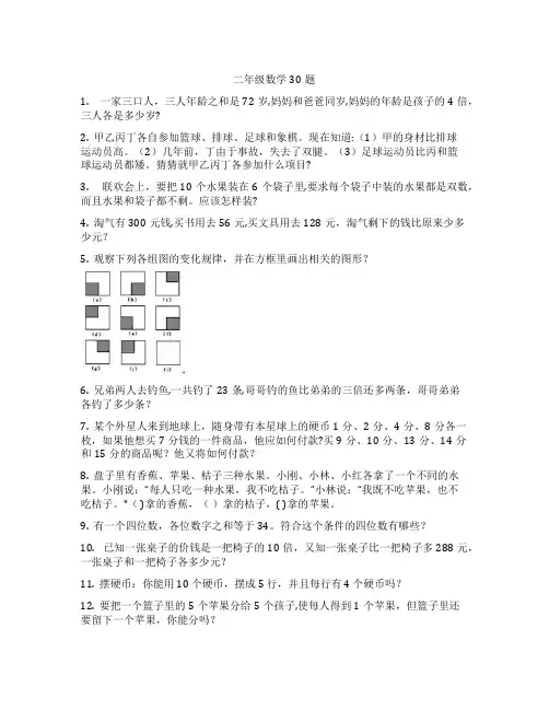 二年级数学经典30题