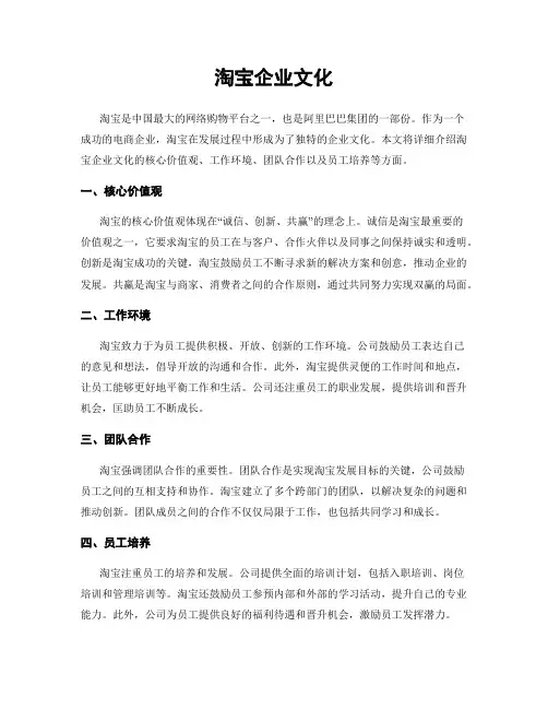 淘宝企业文化