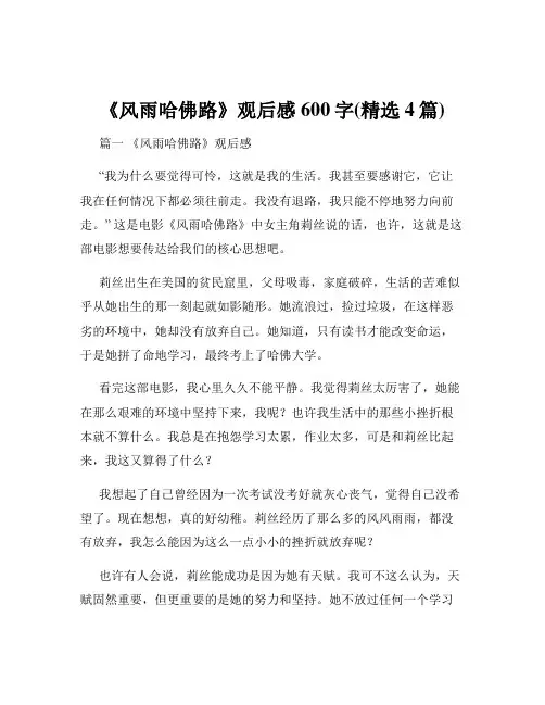 《风雨哈佛路》观后感600字(精选4篇)