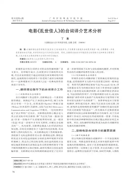 电影《乱世佳人》的台词译介艺术分析