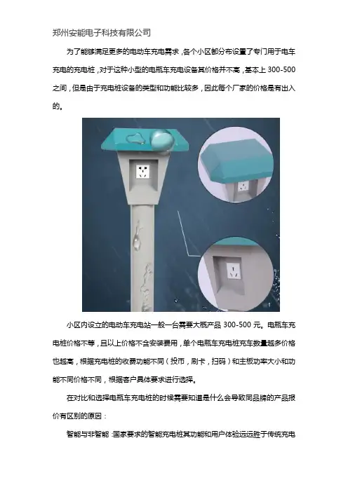 电瓶车充电桩多少钱一台