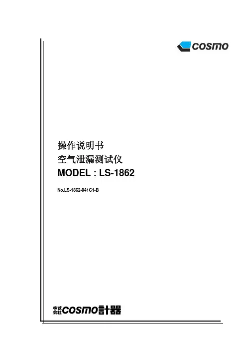 日本COMOS LS-1862说明书