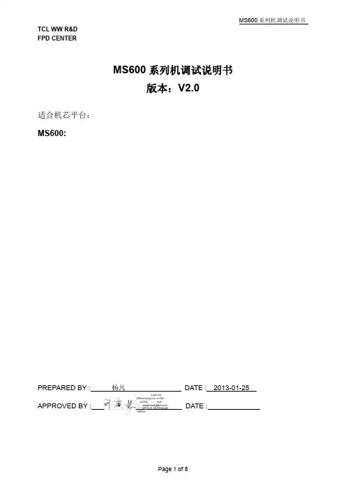 MS600系列机调试说明V2.0