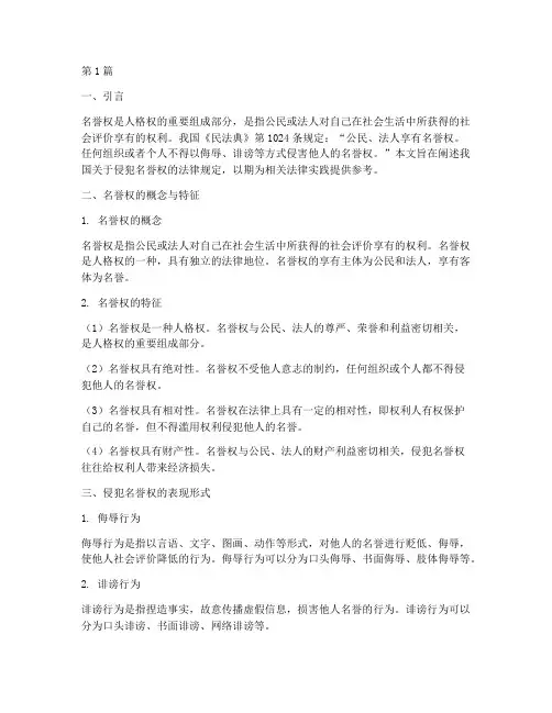 侵犯名誉权法律规定(3篇)