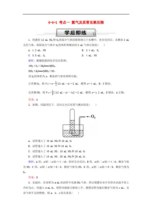 2019高考化学总复习第四章非金属及其化合物4—4_1考点一氮气及其常见氧化物