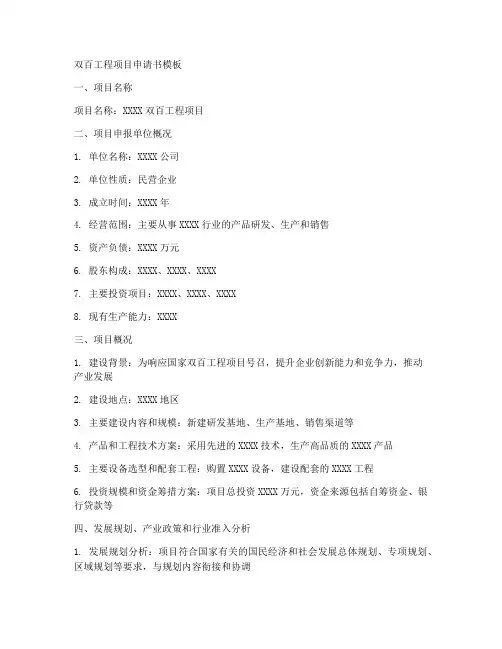 双百工程项目申请书模板